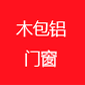 思耐木包鋁門(mén)窗