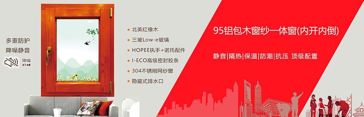 鋁包木95窗紗一體窗