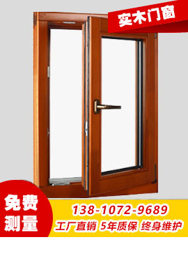 實(shí)木門(mén)窗