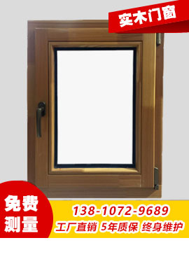 實(shí)木門(mén)窗