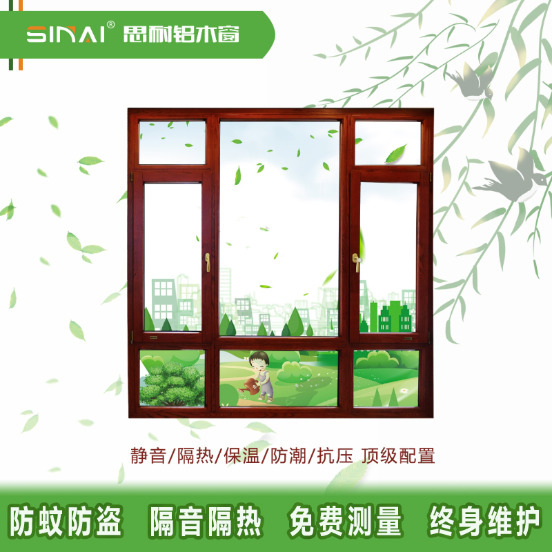 思耐鋁木窗