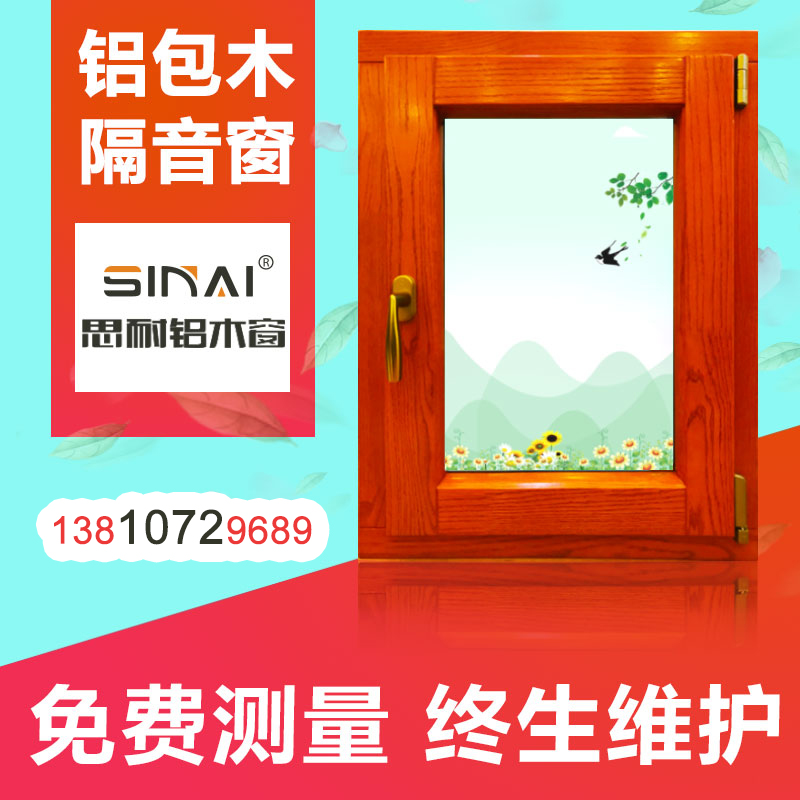 鋁包木門窗