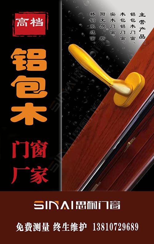 鋁包木門窗