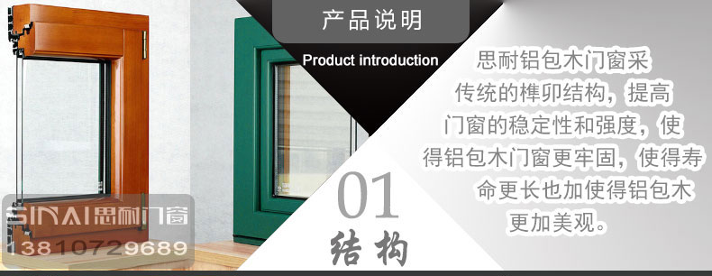 鋁包木門窗結(jié)構(gòu)介紹