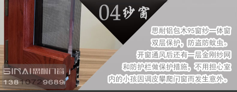 鋁包木門窗紗窗介紹