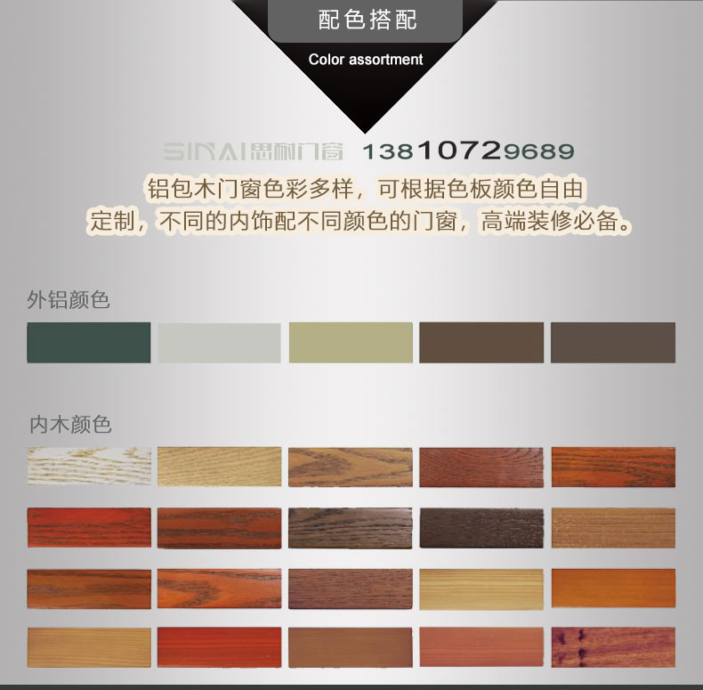 鋁包木門窗顏色搭配